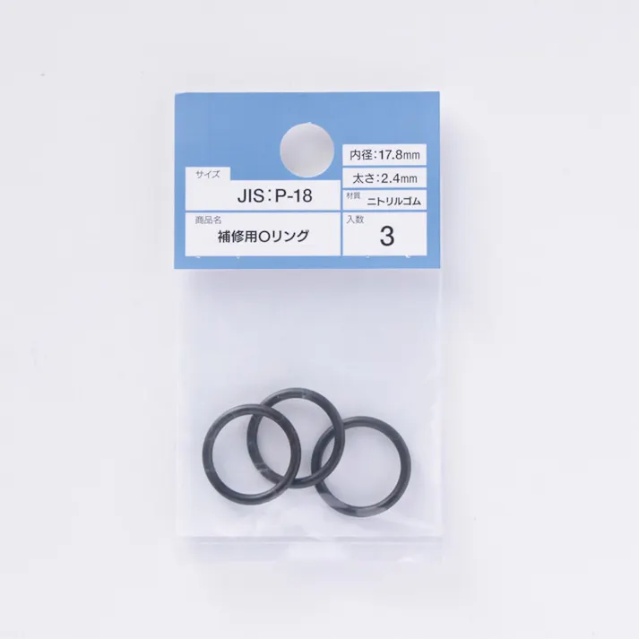 補修用Oリング No.18