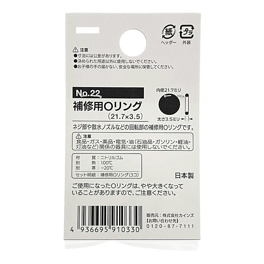 補修用Oリング No.22 | 水栓用品 通販 | ホームセンターのカインズ