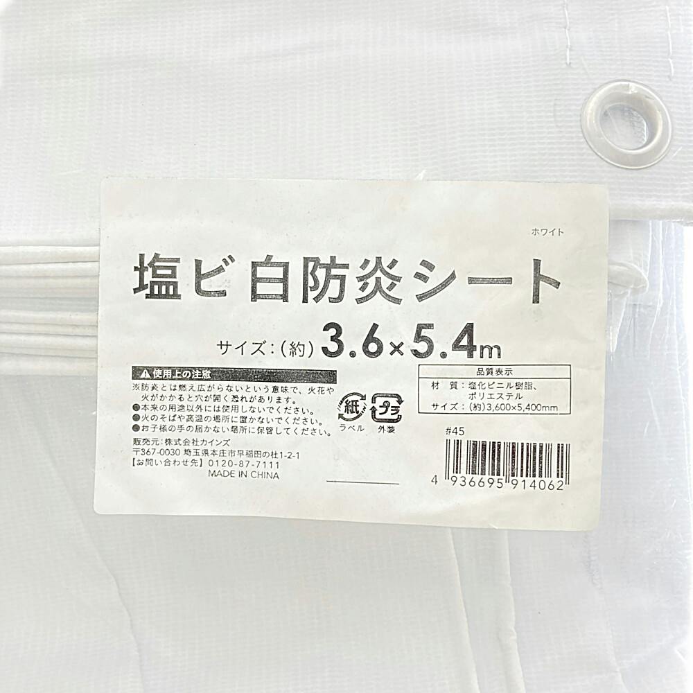 ホワイトシート 3.6×5.4m 10枚入り