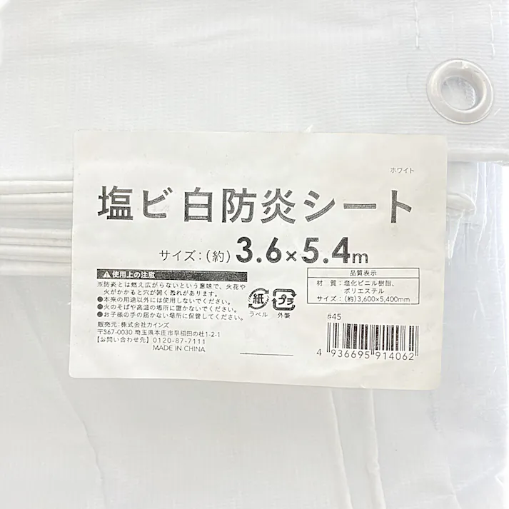 塩ビ白防炎シート ホワイト 3.6m×5.4m