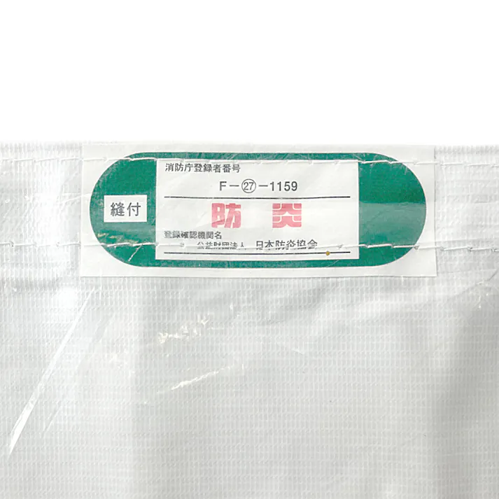 塩ビ白防炎シート ホワイト 3.6m×5.4m