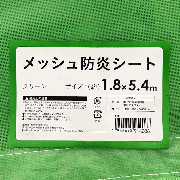 メッシュ防炎シート グリーン 1.8m×5.4m