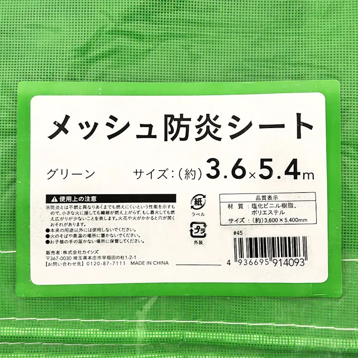 メッシュ防炎シート グリーン 3.6m×5.4m