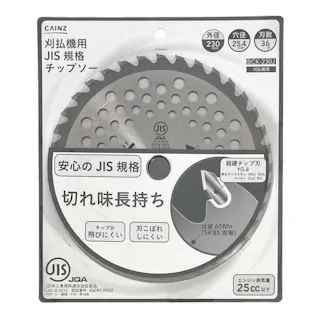 カインズ 刈払機用JIS規格チップソー 外径230mm BCK-230J
