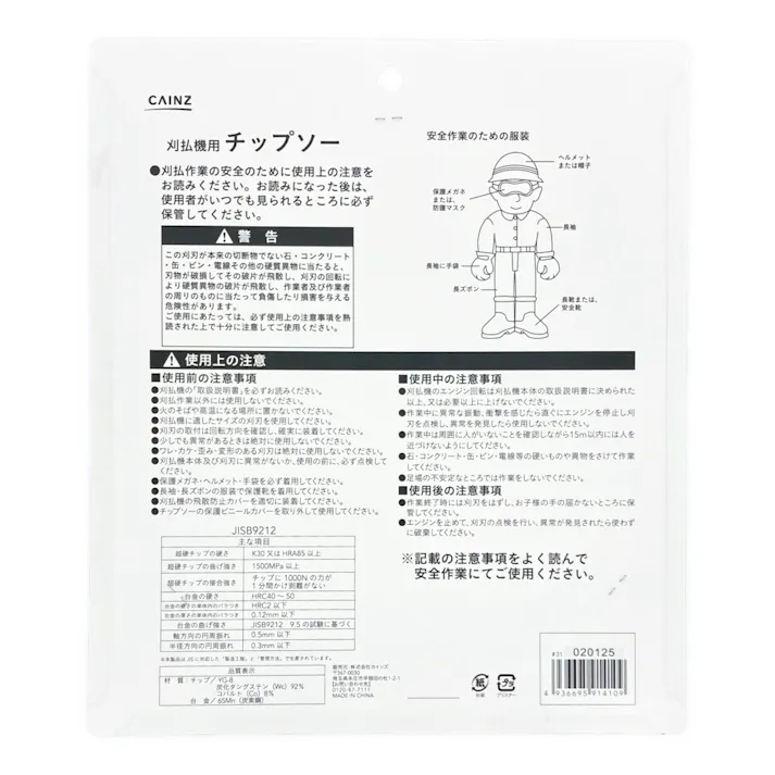 カインズ 刈払機用JIS規格チップソー 外径230mm BCK-230J