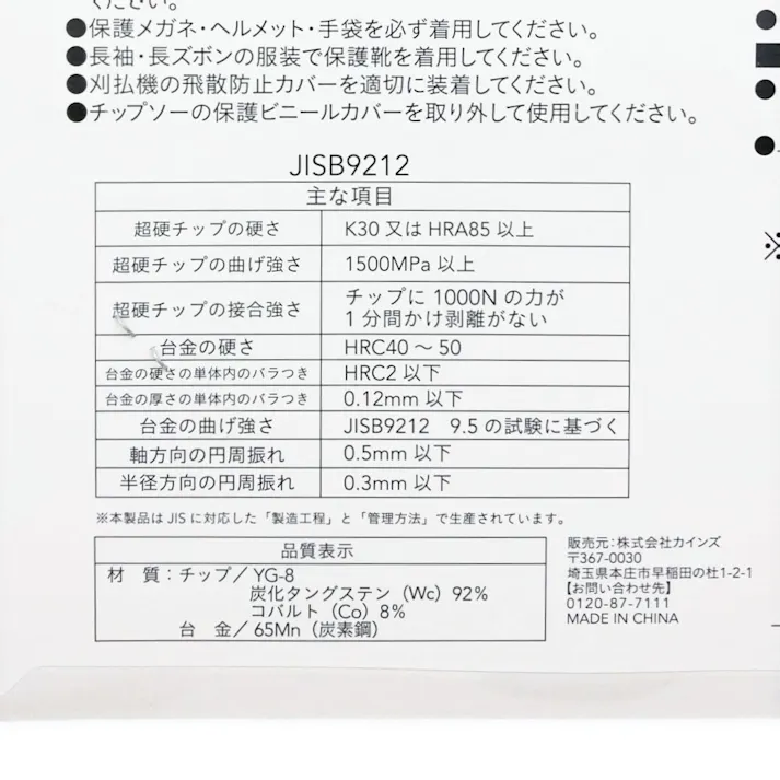 カインズ 刈払機用JIS規格チップソー 外径230mm BCK-230J