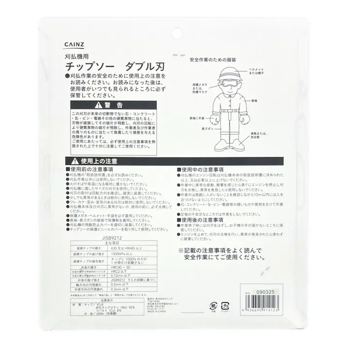 カインズ 刈払機用JIS規格チップソー ダブル刃 外径230mm BCK-230W