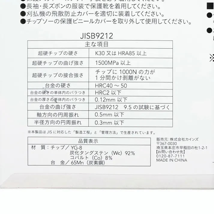 カインズ 刈払機用JIS規格チップソー ダブル刃 外径230mm BCK-230W