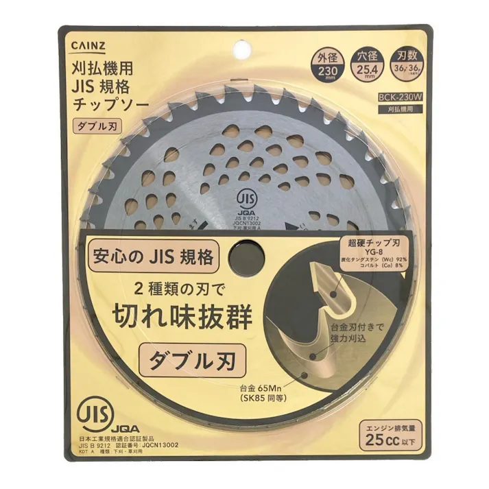 カインズ 刈払機用JIS規格チップソー ダブル刃 外径230mm BCK-230W
