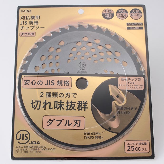 カインズ 刈払機用JIS規格チップソー ダブル刃 外径255mm BCK-255W