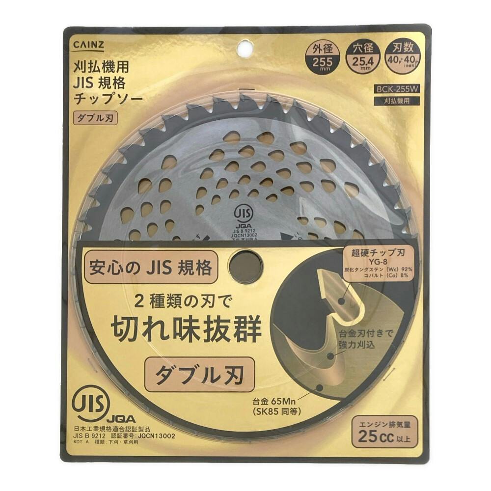 K2CONTOUR-BK-25,5㌢ カインズ 刈払機用JIS規格チップソー ダブル刃 外径255mm BCK