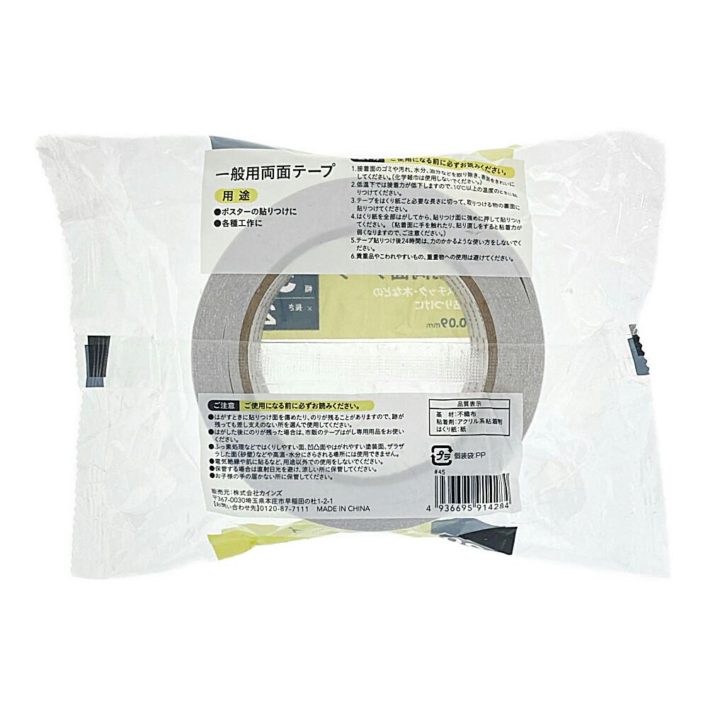カインズ 一般用両面テープ 厚さ0.09mm 幅50mm×長さ20m | 接着・補修