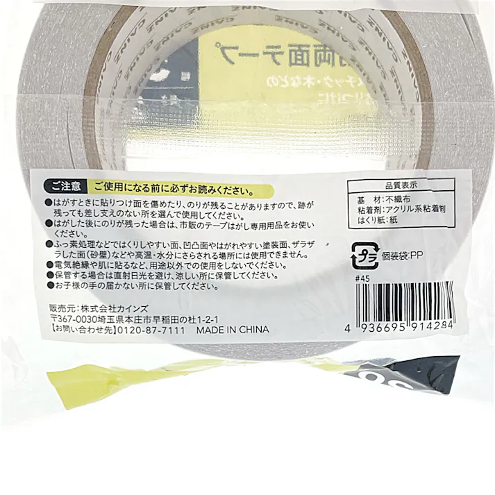 カインズ 一般用両面テープ 厚さ0.09mm 幅50mm×長さ20m