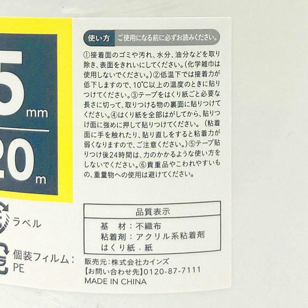 カインズ 一般用両面テープ 厚さ0.09mm 幅75mm×長さ20m | 接着・補修