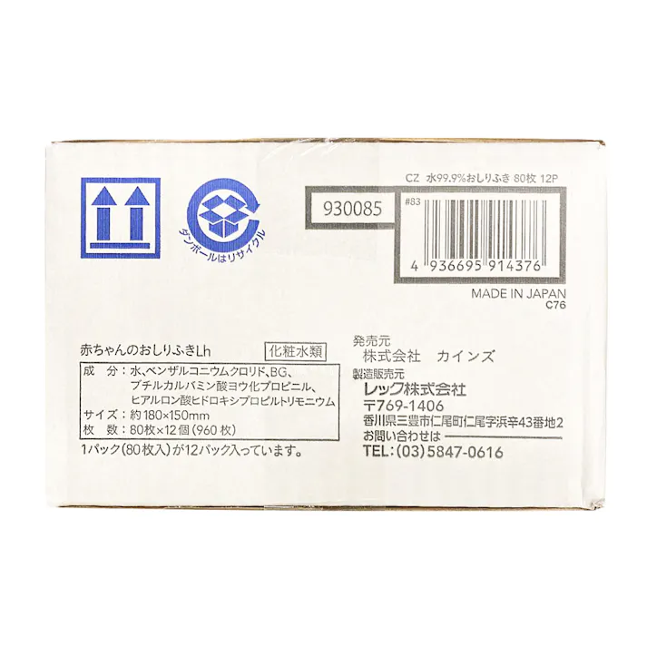【ケース販売】カインズ 水99.9%おしりふき 80枚×12個