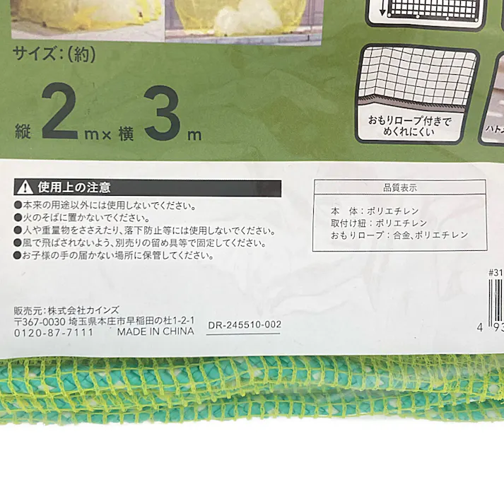 カインズ カラスガードネット(ハトメ付き) 2×3m イエロー
