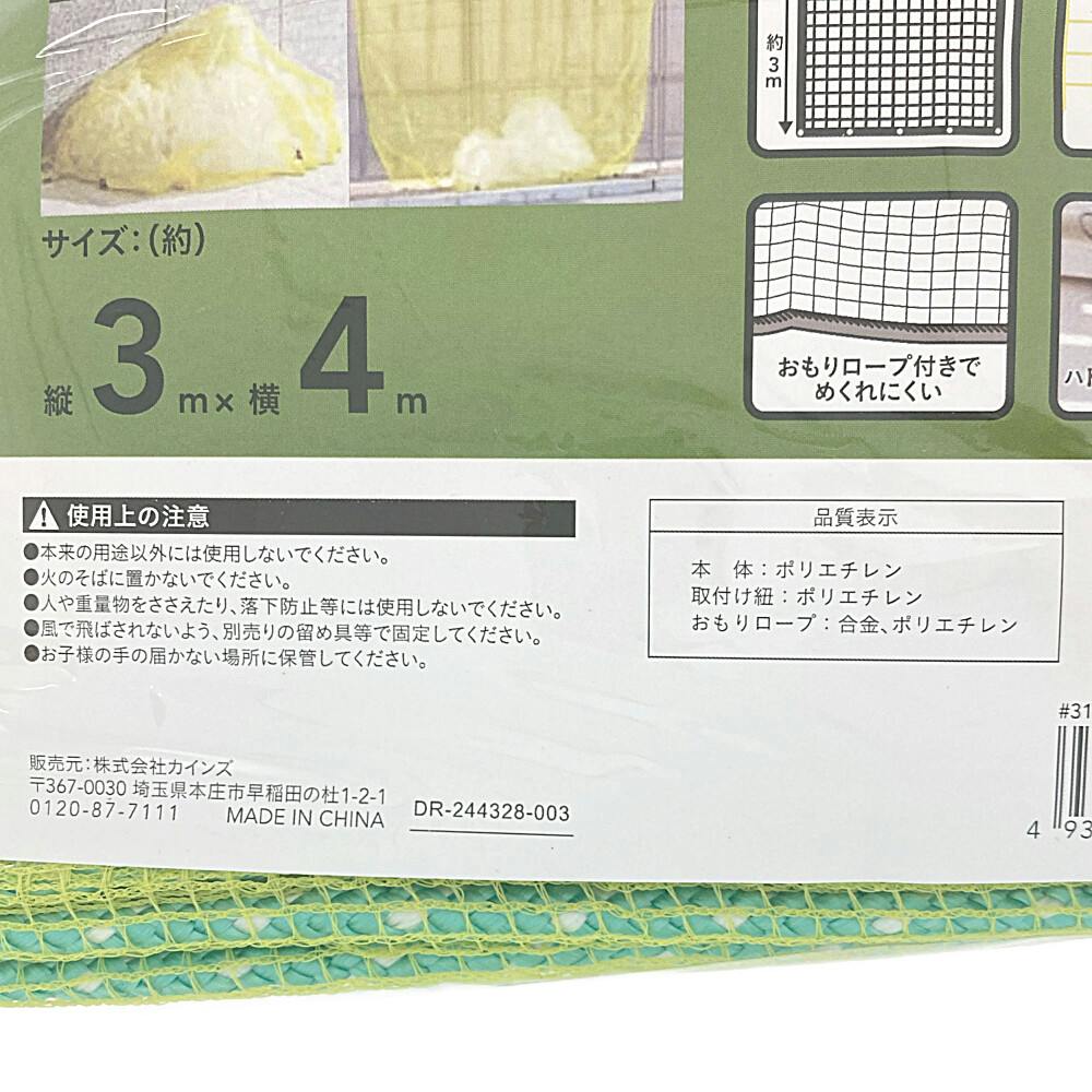 カインズ カラスガードネット(ハトメ付き) 3×4m イエロー | 防獣