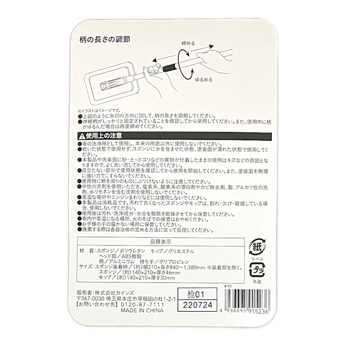 カインズ 付け替えできる洗車スポンジ+モップ 84~138cm