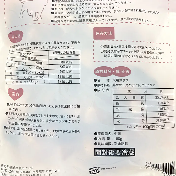 Pet’sOne ササミ&おいも 180g