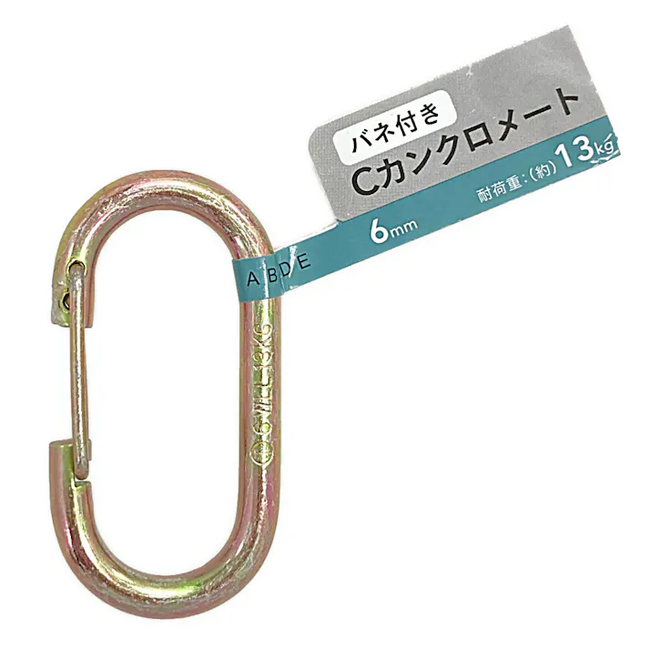 バネ付きCカン クロメート 6mm
