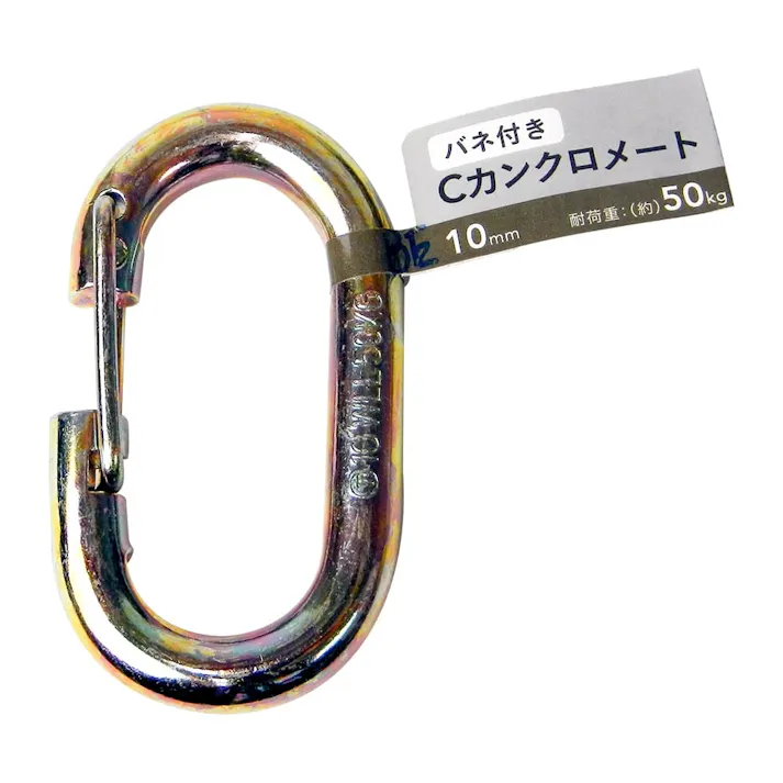バネ付き Cカン クロメート 10mm