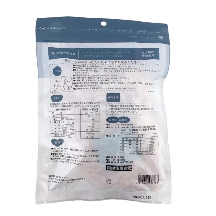 Pet’sOne カニ入りカマスライス 180g