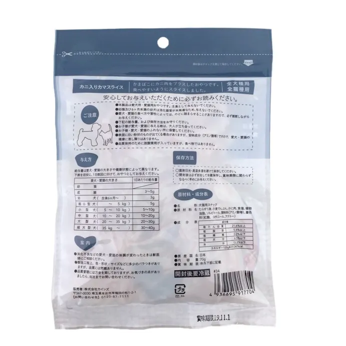Pet Sone カニカマスライス 70g ホームセンター通販 カインズ