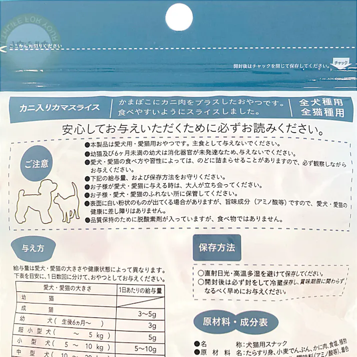 Pet’sOne カニ入りカマスライス 70g