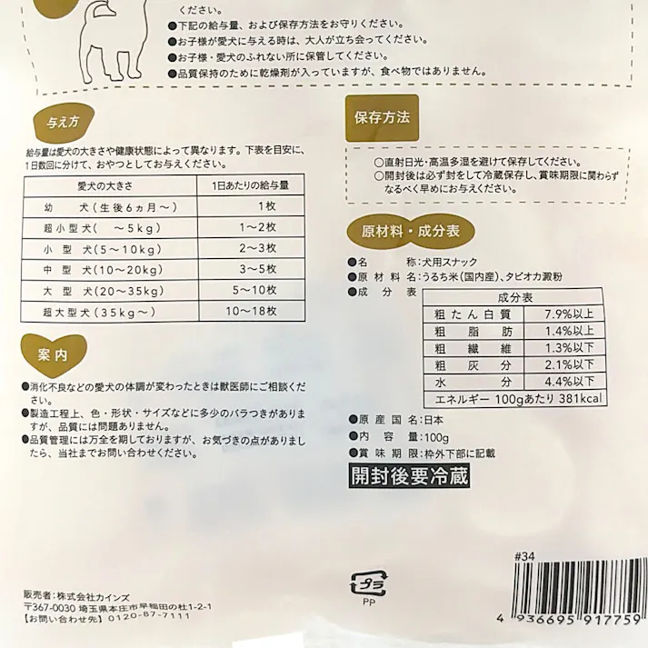 Pet’sOne せんべい 100g
