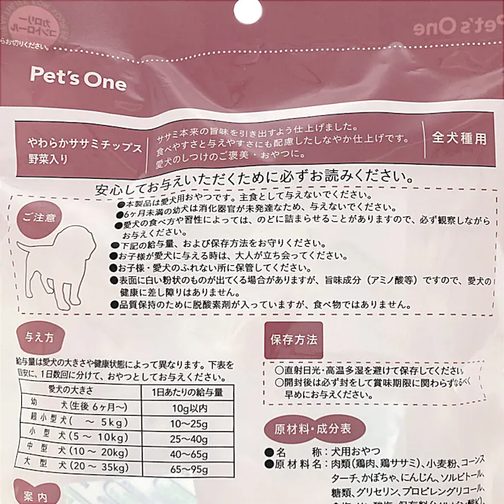 Pet’sOne ササミチップス野菜入り 240g