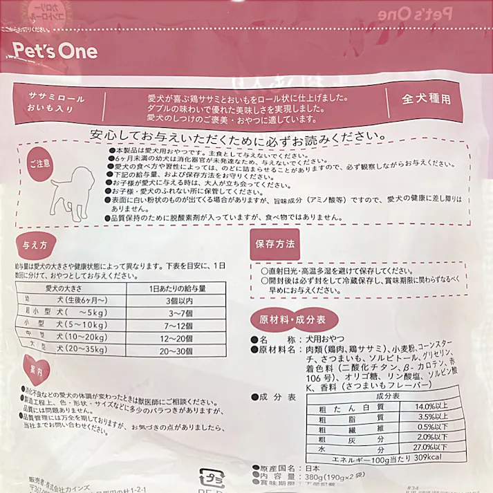Pet’sOne ササミロール おいも入り 380g