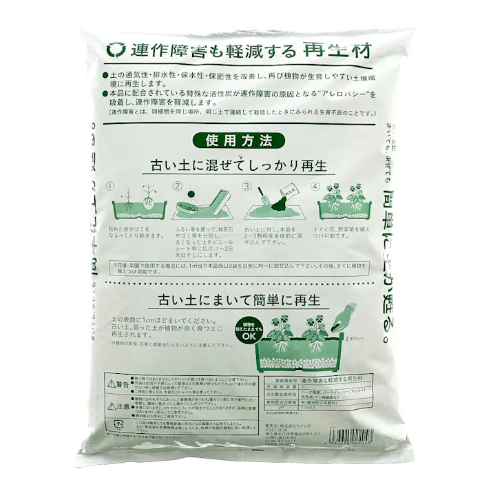 連作障害も軽減する再生材 5L