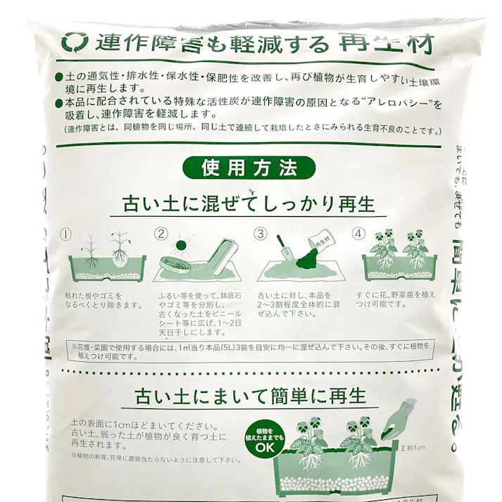 連作障害も軽減する再生材 5L