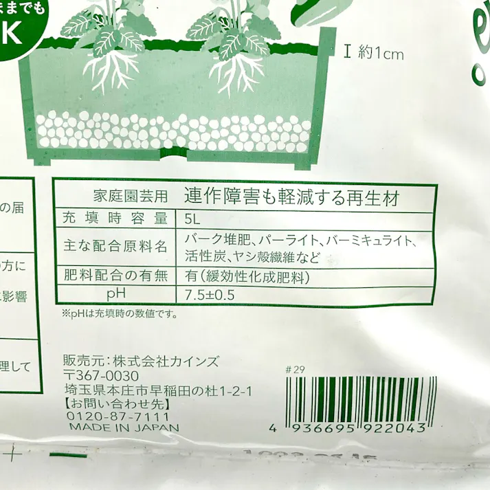 連作障害も軽減する再生材 5L