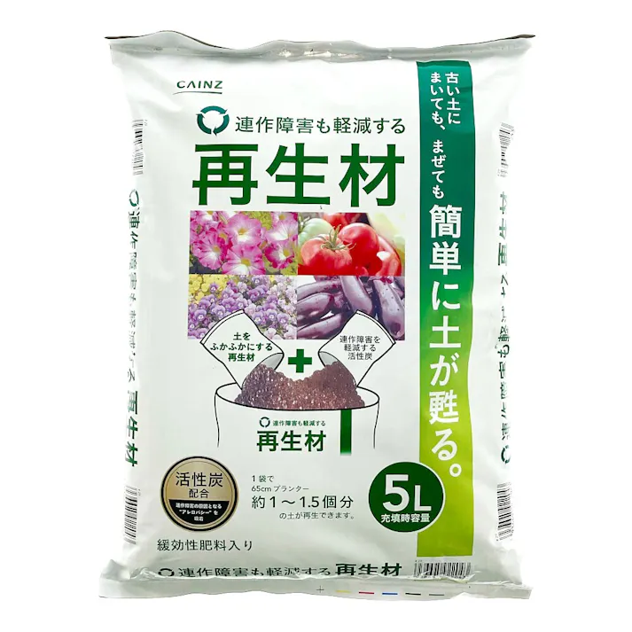 連作障害も軽減する再生材 5L