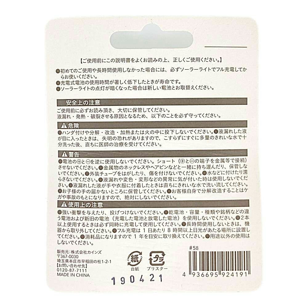 ニッケル水素 充電池 単四形 650mAh｜ホームセンター通販【カインズ】