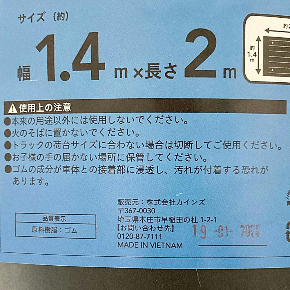 軽トラマット 幅140cm×長さ200cm | カー用品・バイク用品 | ホームセンター通販【カインズ】