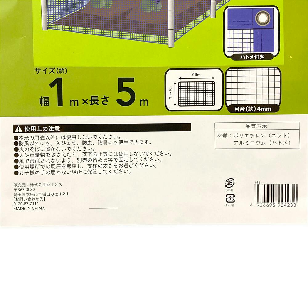 カインズ 防風ネット ハトメ付 1×5m PF1X5 | 被覆資材 通販