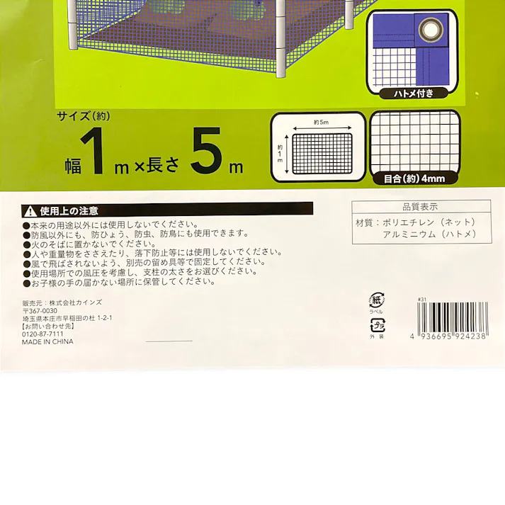 カインズ 防風ネット ハトメ付 1×5m PF1X5