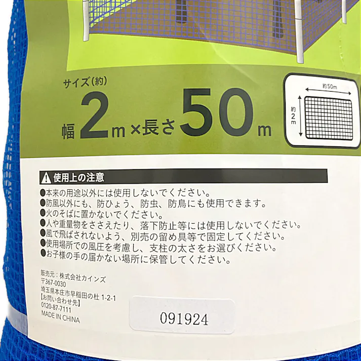 カインズ 防風網 2×50m PF2X50