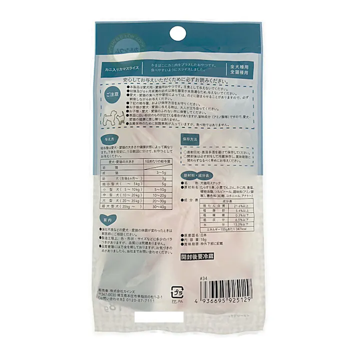 Pet’sOne カニ入りカマスライス 18g