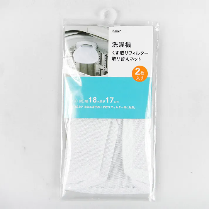洗濯機用くずとりフィルター取替ネット2枚入