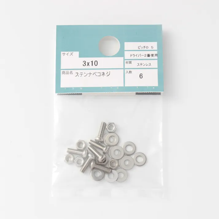 ステン ナベコネジ 3×10