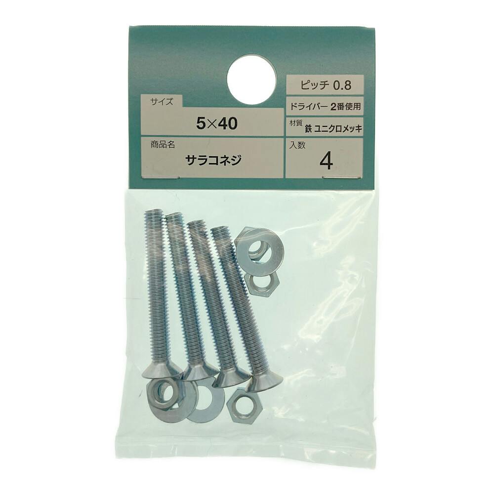 カインズ サラコネジ 鉄 ユニクロメッキ 5×40 4入