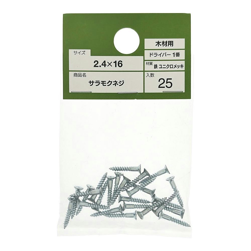 皿木ネジ 木材用 2.4×16mm | ねじ・くぎ・針金・建築金物 通販