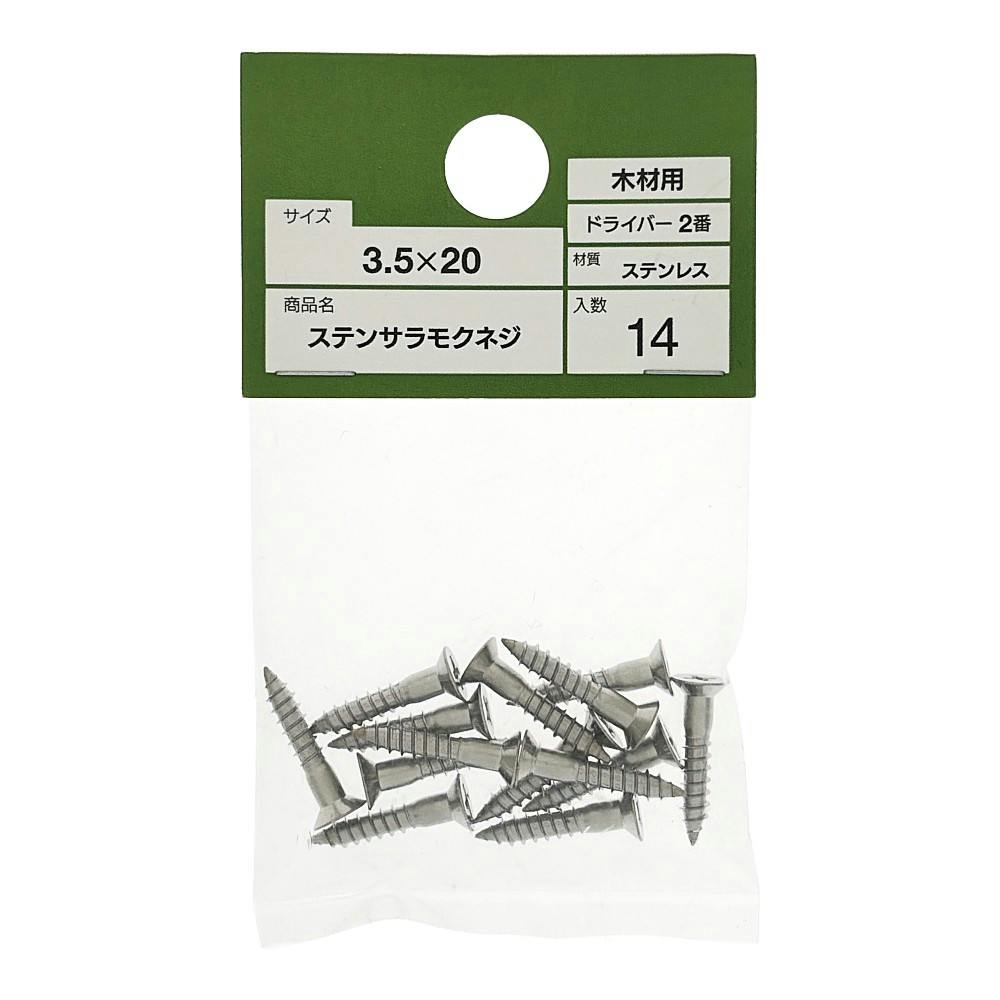 ステン 皿木ネジ 3.5×20mm | ねじ・くぎ・針金・建築金物 通販