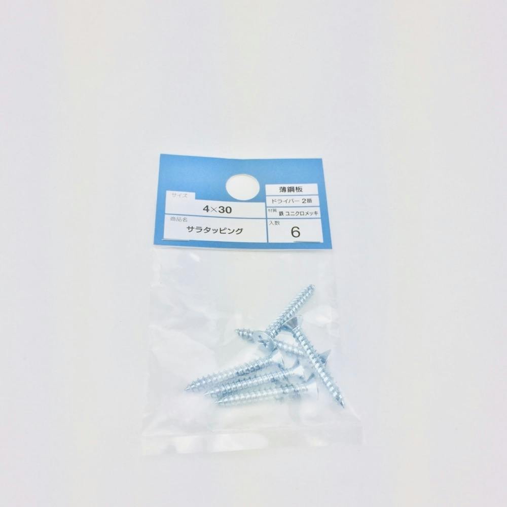 サラタッピング 4×30mm タッピングねじ サラタッピング 4×30mm タッピングねじ