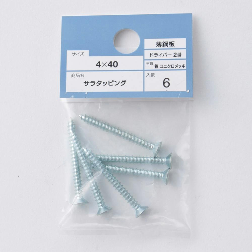 サラタッピング 4×40mm | ねじ・くぎ・針金・建築金物 通販