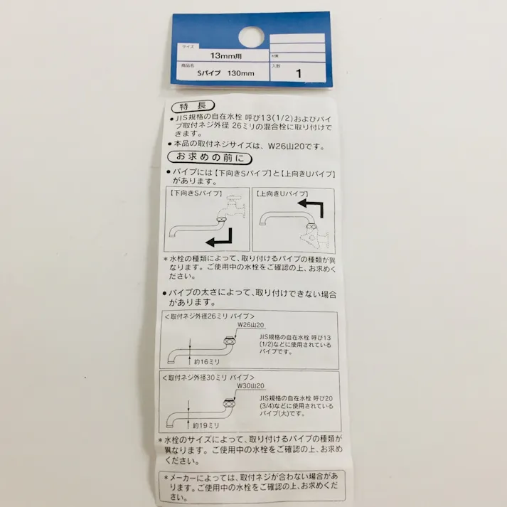 Sパイプ 13mm用 130mm