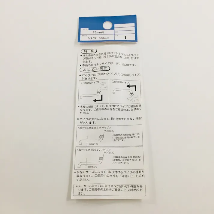 Sパイプ 13mm用 300mm